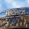 Зоопарки в Сольцах