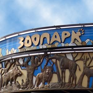 Зоопарки Сольцов